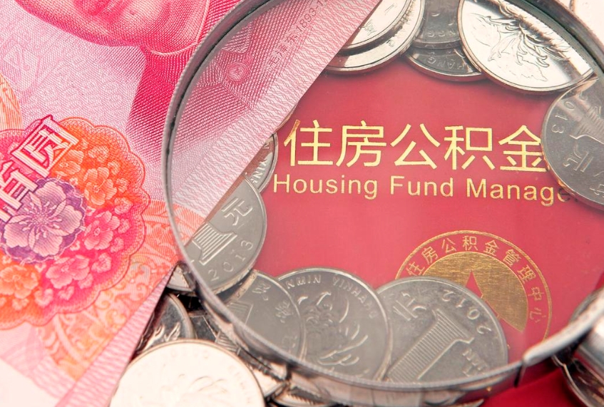 六盘水公积金为什么封存6个月才能取（为什么公积金封存六个月之后还是不能取出来）